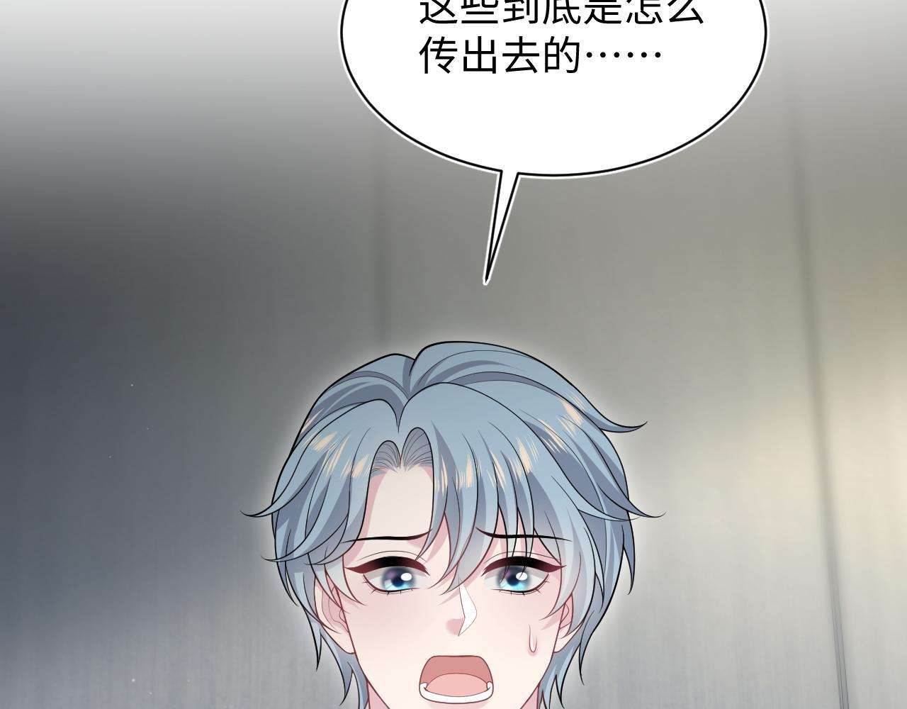 468 绯闻发酵 第38页