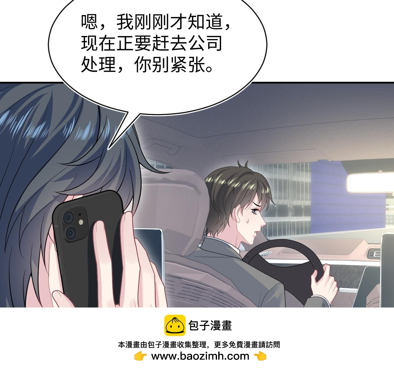 468 绯闻发酵 第50页