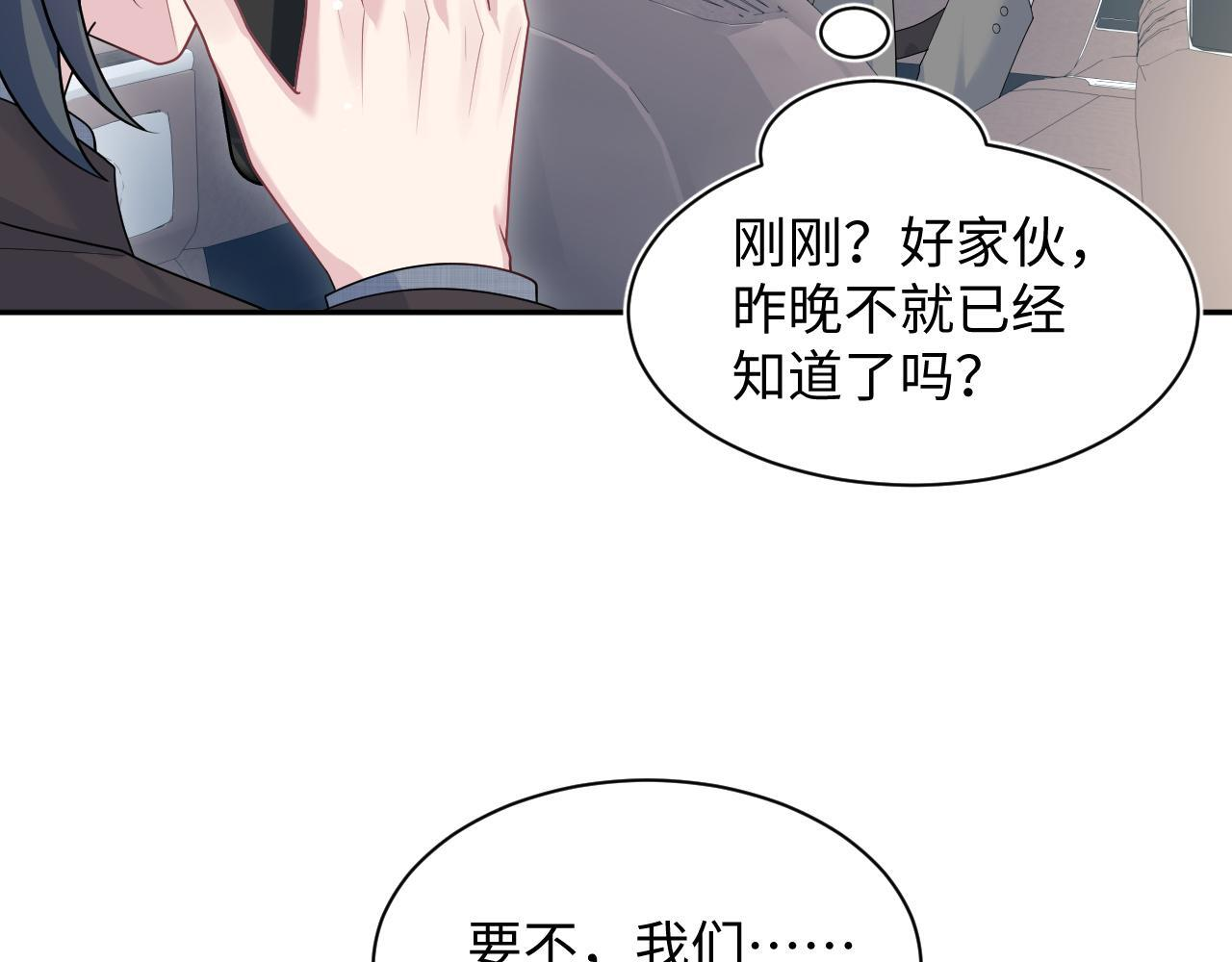 468 绯闻发酵 第51页