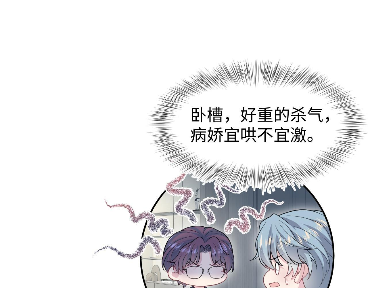 468 绯闻发酵 第88页
