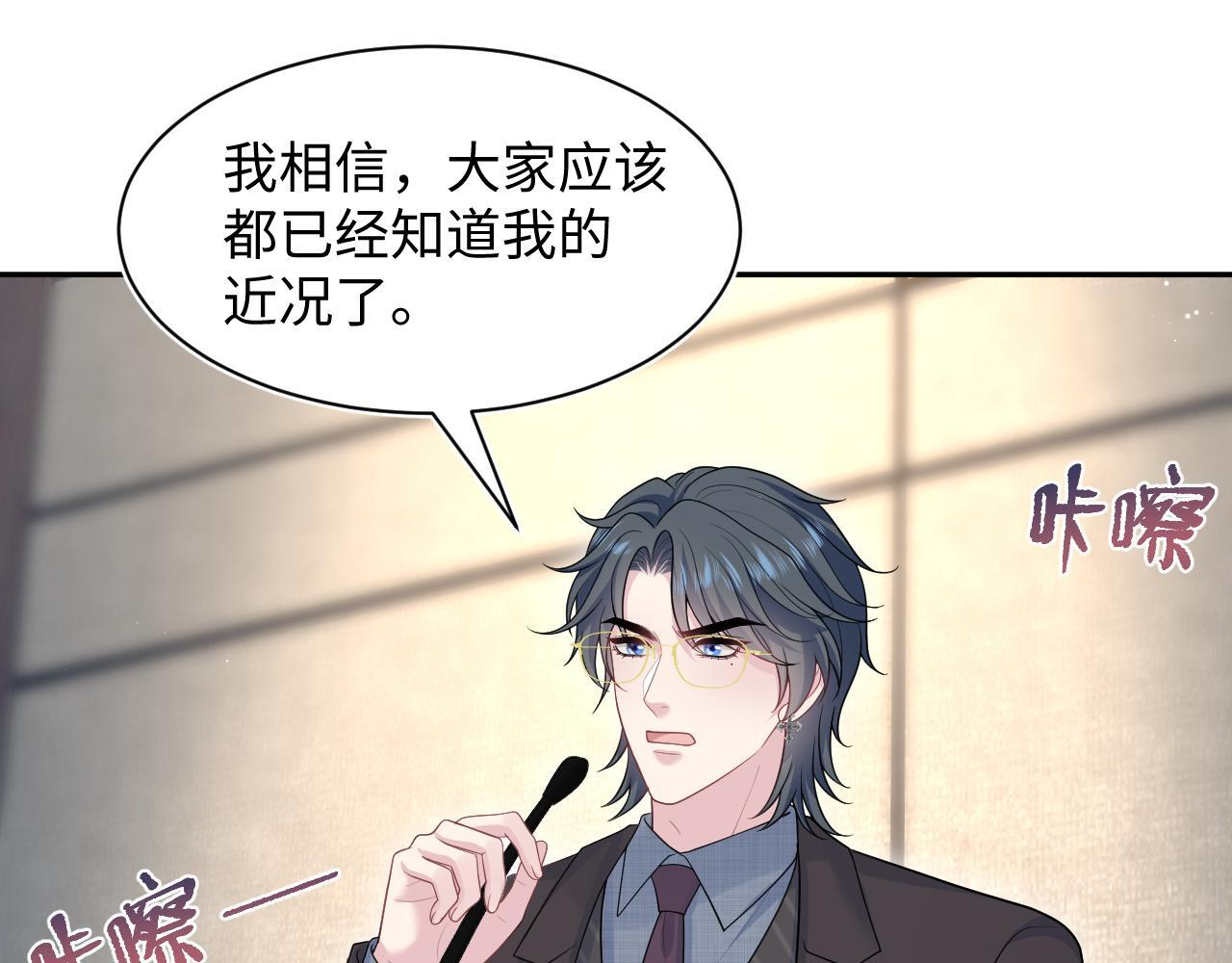468 绯闻发酵 第101页