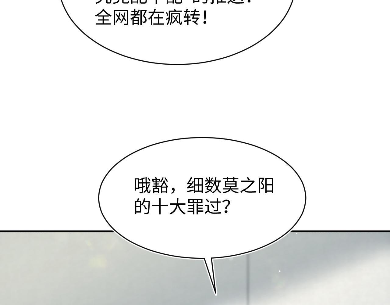 469 营销号过境 第24页
