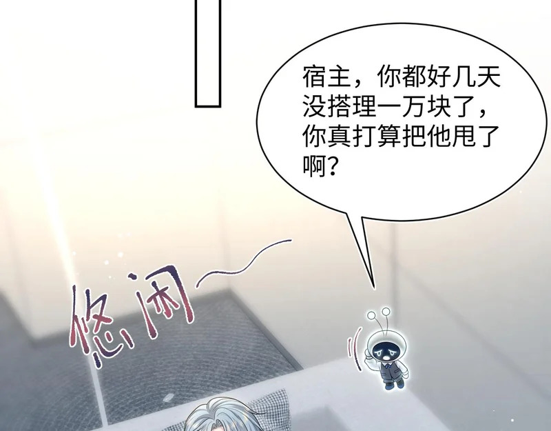 477 保留节目之追妻火葬场 第47页