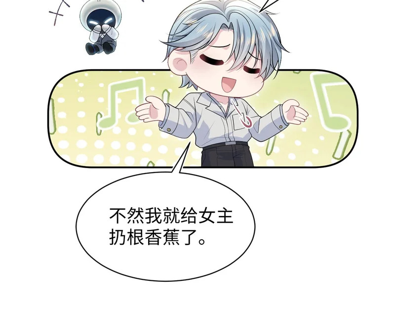 477 保留节目之追妻火葬场 第77页