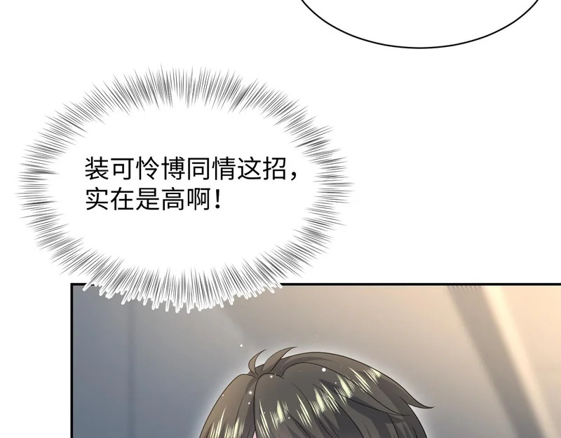 478 炒作法则之卖惨 第37页