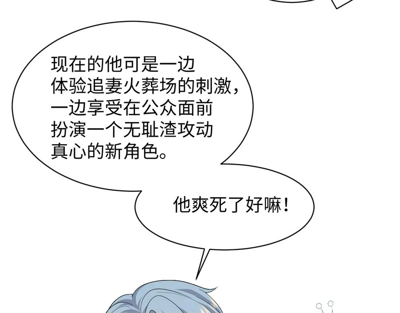 478 炒作法则之卖惨 第55页