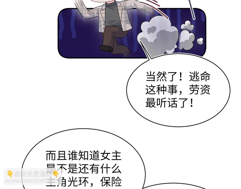 481 纷纷暴走 第45页