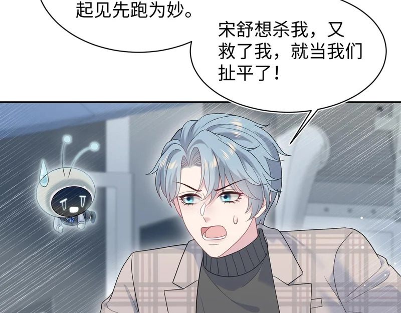 481 纷纷暴走 第46页
