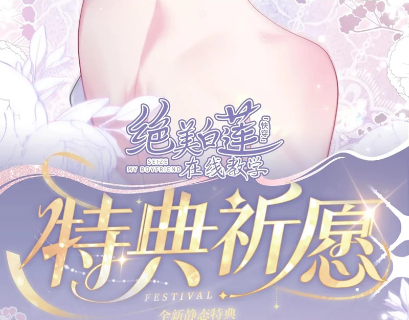 特典公开：11月27日 甜蜜信息素，勾魂锁校霸 第2页