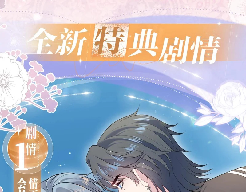 特典公开：11月27日 甜蜜信息素，勾魂锁校霸 第4页