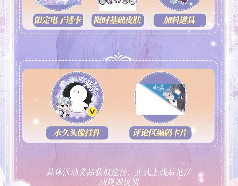 特典公开：11月27日 甜蜜信息素，勾魂锁校霸 第15页
