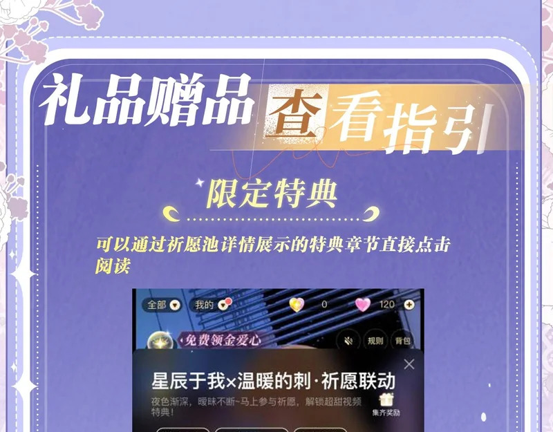 特典公开：11月27日 甜蜜信息素，勾魂锁校霸 第20页