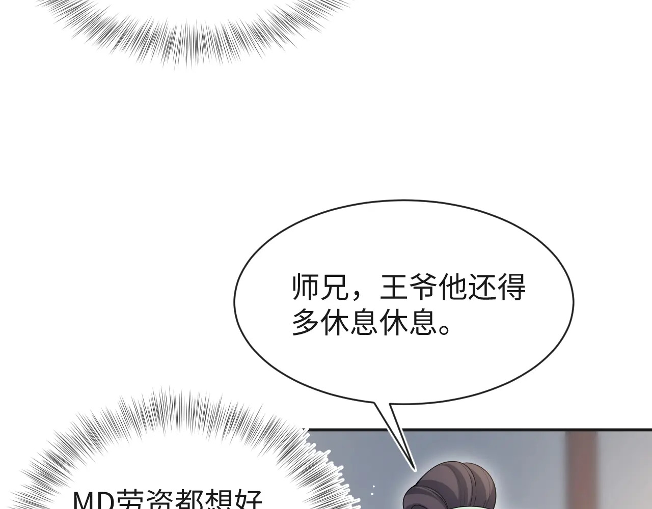 496 王爷含蓄告白 第10页