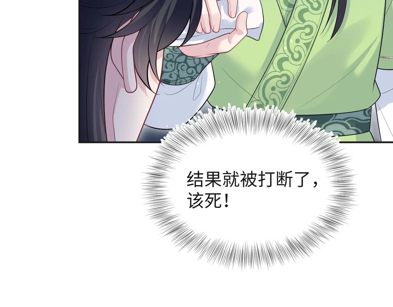 496 王爷含蓄告白 第12页