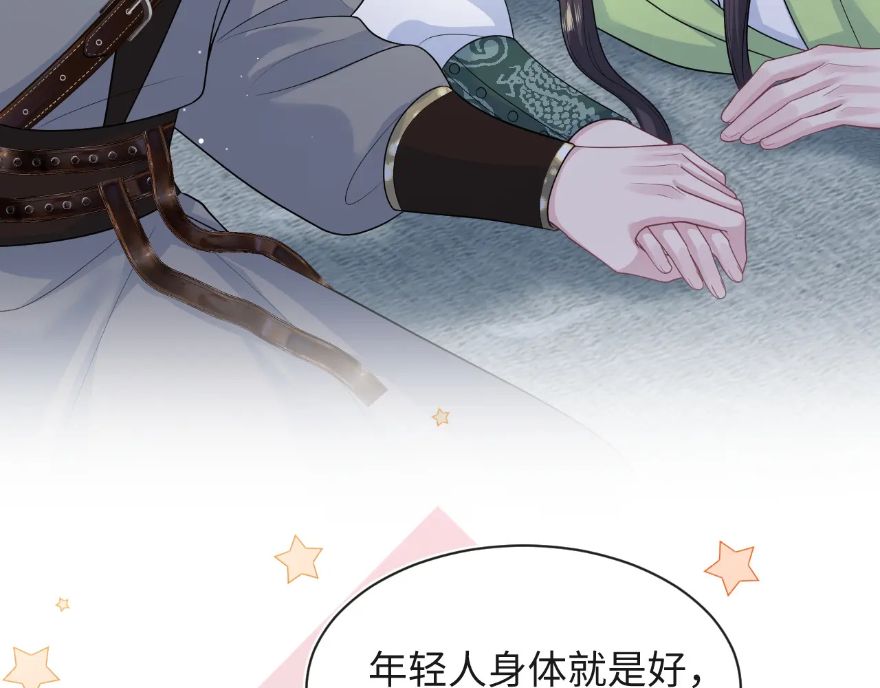 496 王爷含蓄告白 第28页