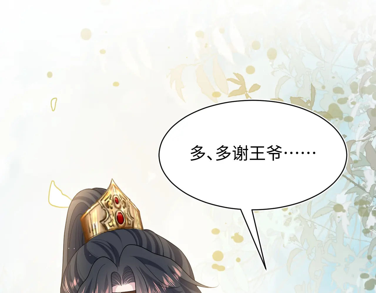 496 王爷含蓄告白 第81页