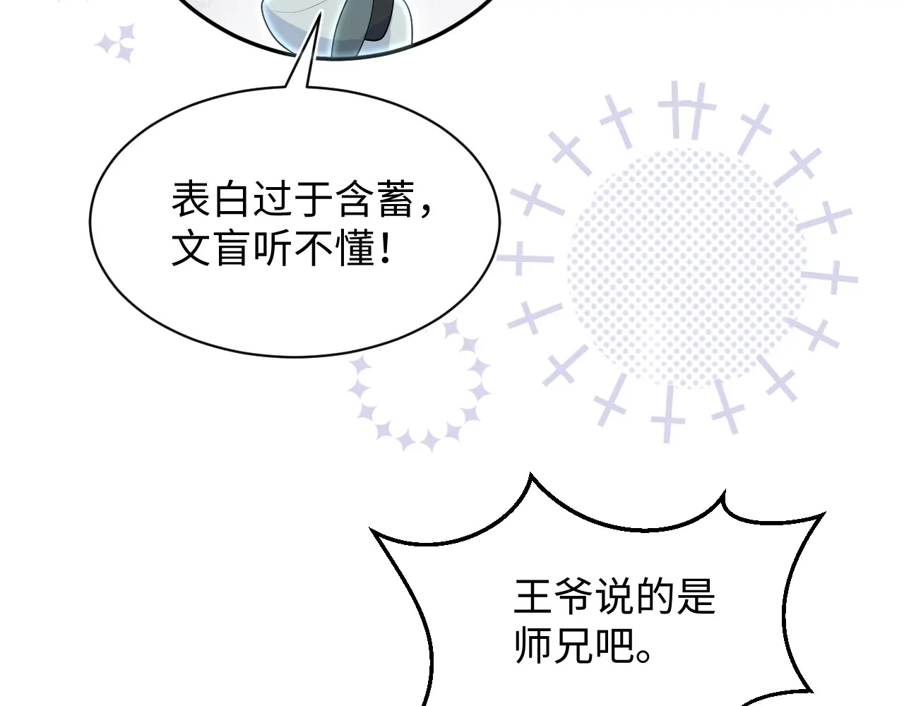496 王爷含蓄告白 第93页