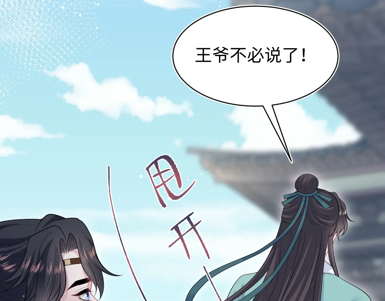 496 王爷含蓄告白 第99页