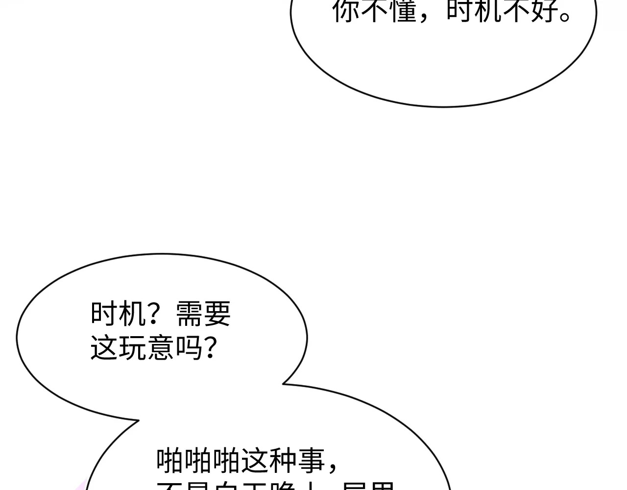 496 王爷含蓄告白 第106页