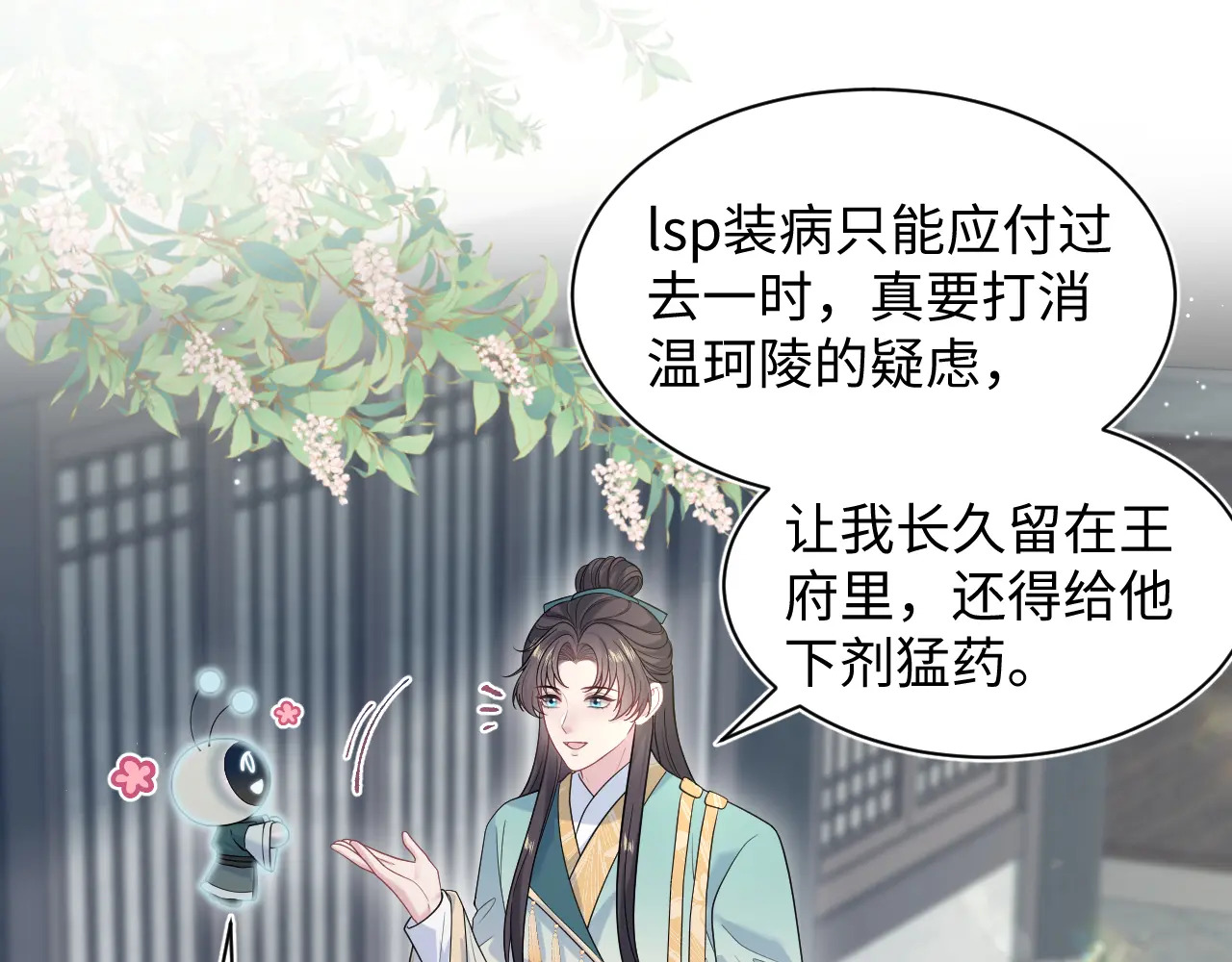 496 王爷含蓄告白 第109页