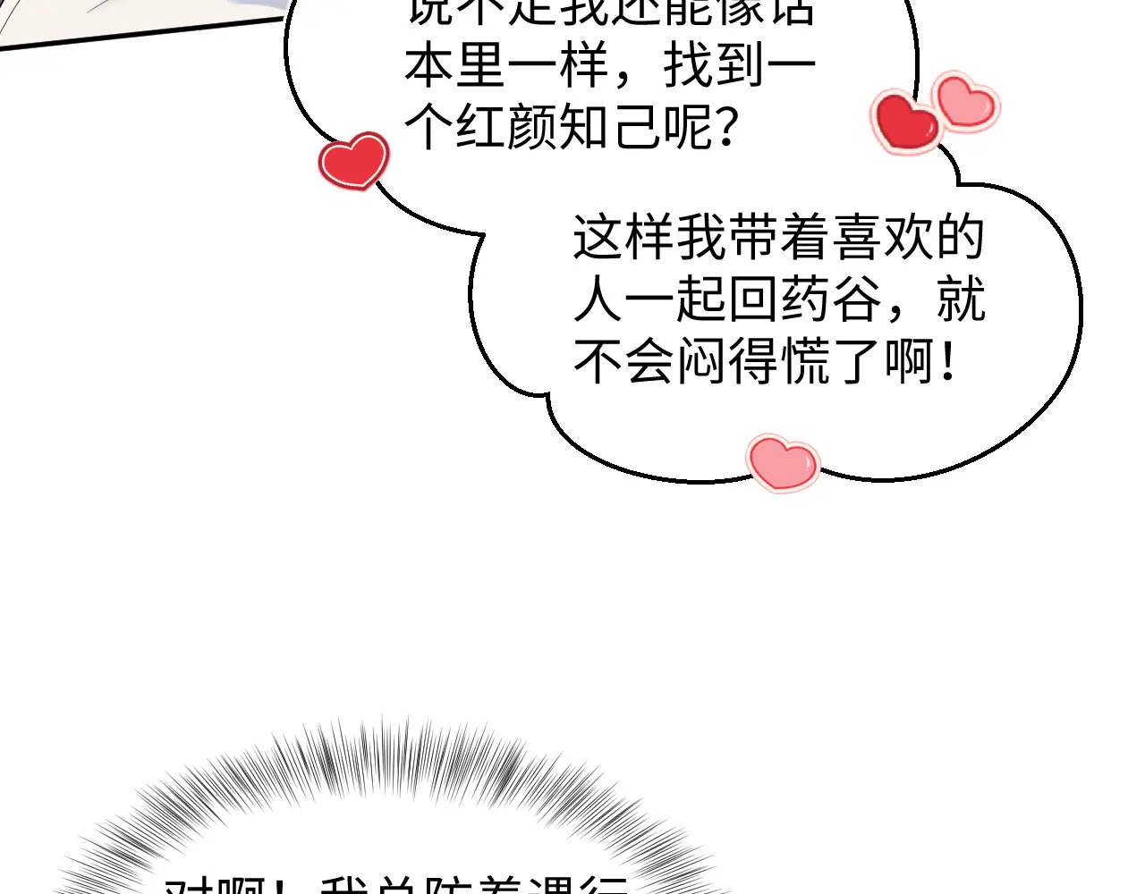 497 烟花柳巷 第23页