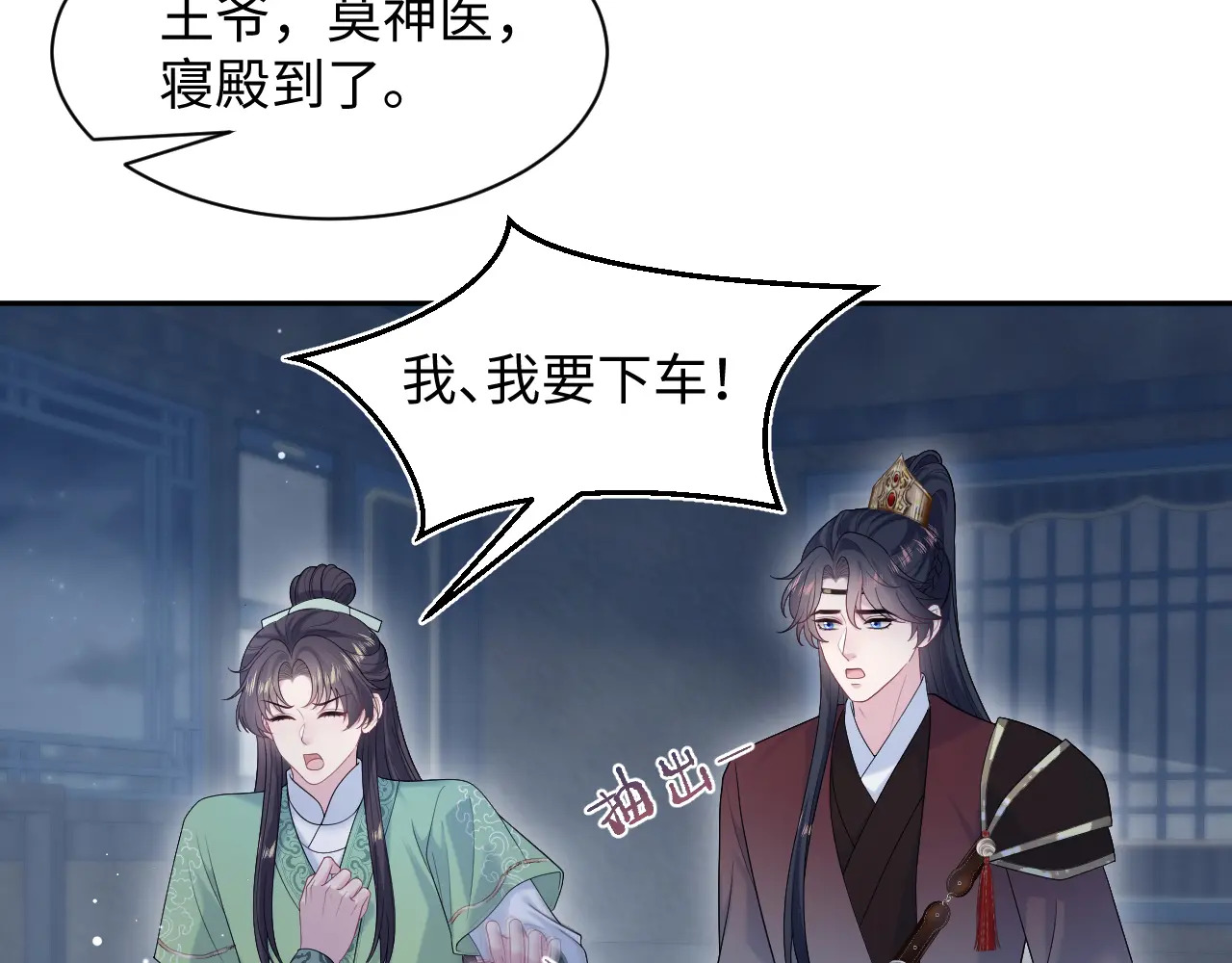 502 对待皇上也是霸气诊治 第13页