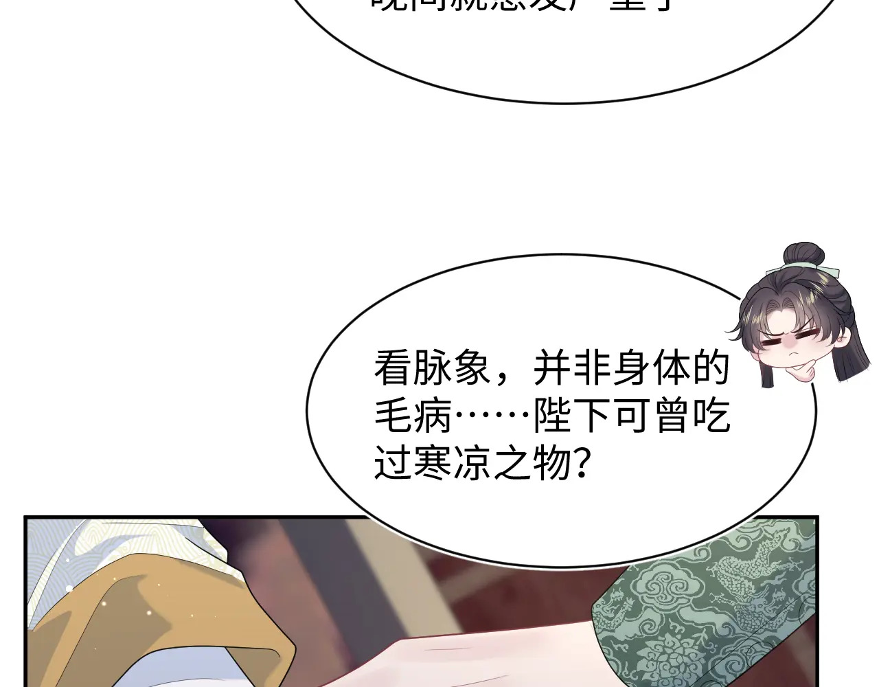 502 对待皇上也是霸气诊治 第42页
