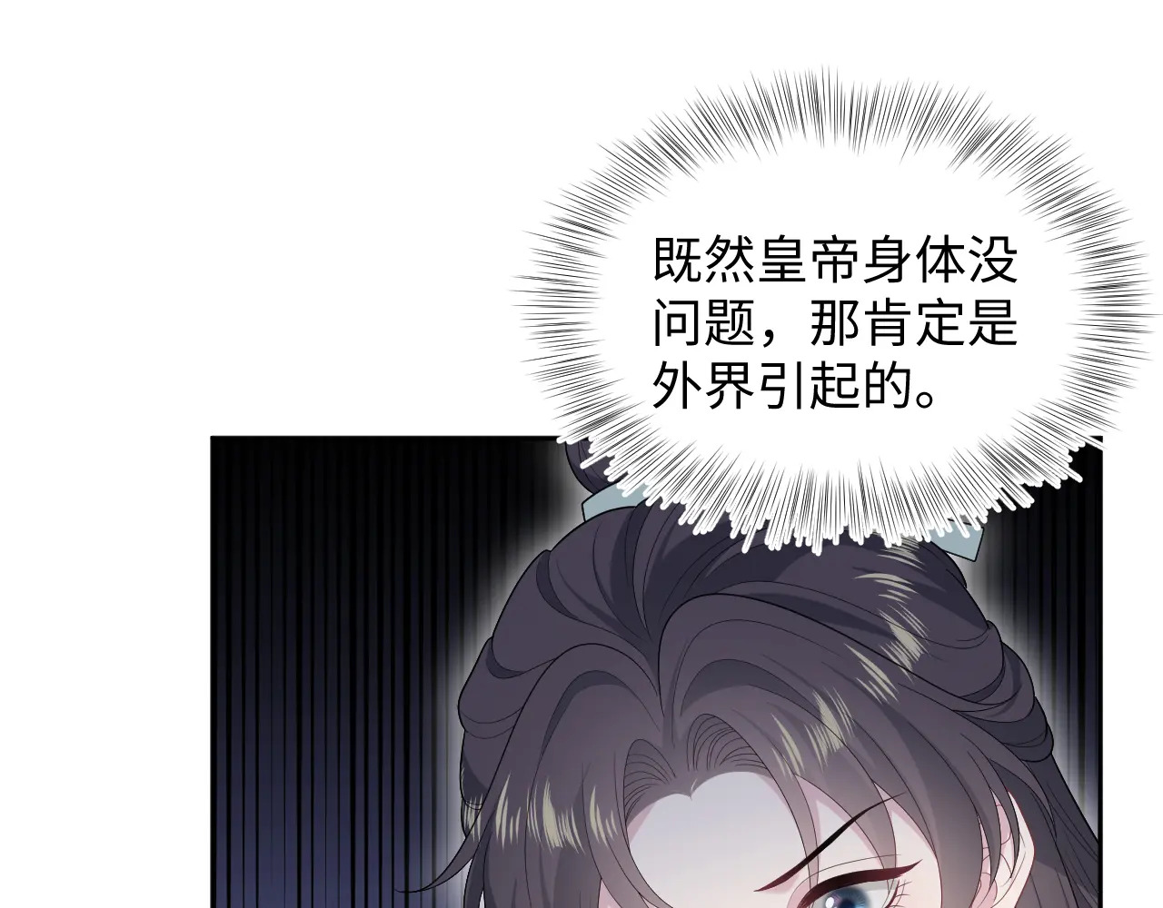502 对待皇上也是霸气诊治 第45页