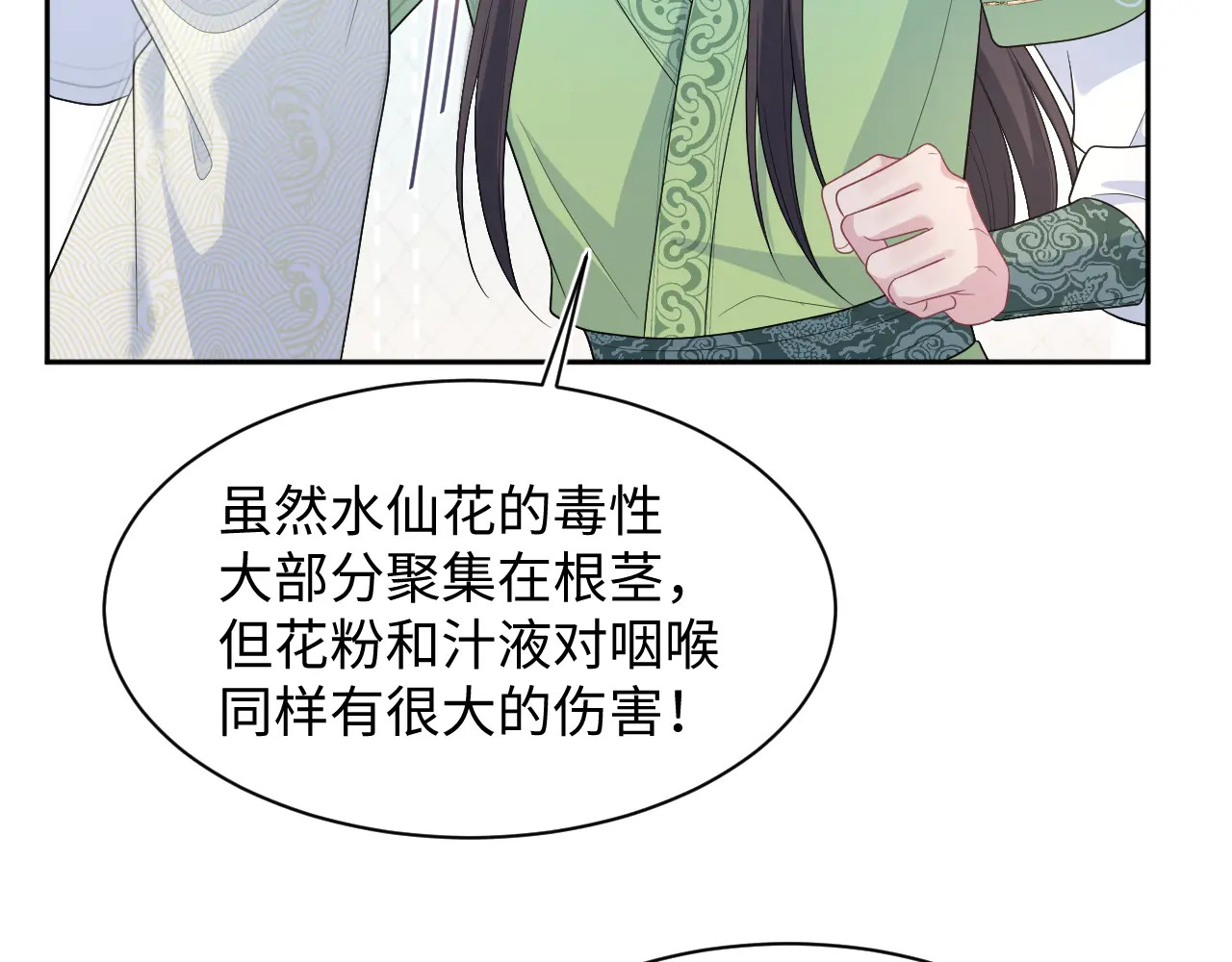 502 对待皇上也是霸气诊治 第53页