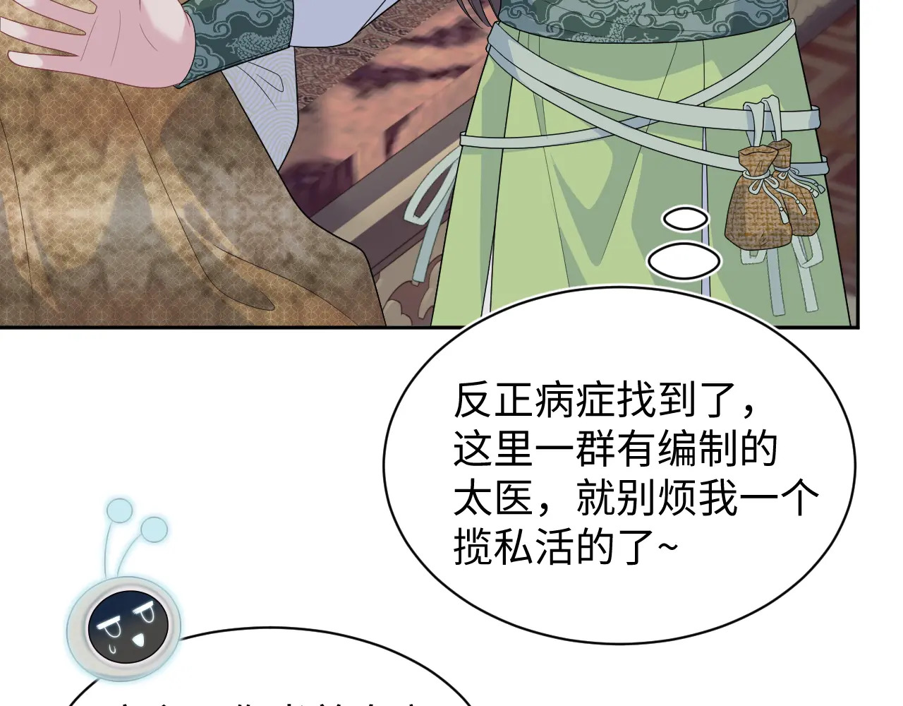 502 对待皇上也是霸气诊治 第58页