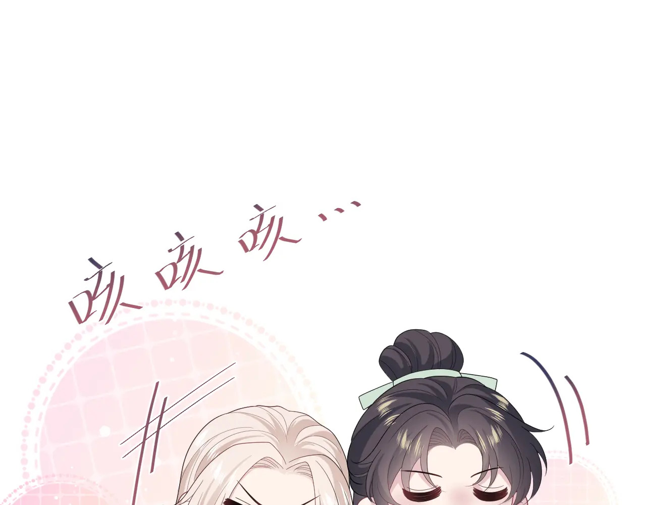 502 对待皇上也是霸气诊治 第60页