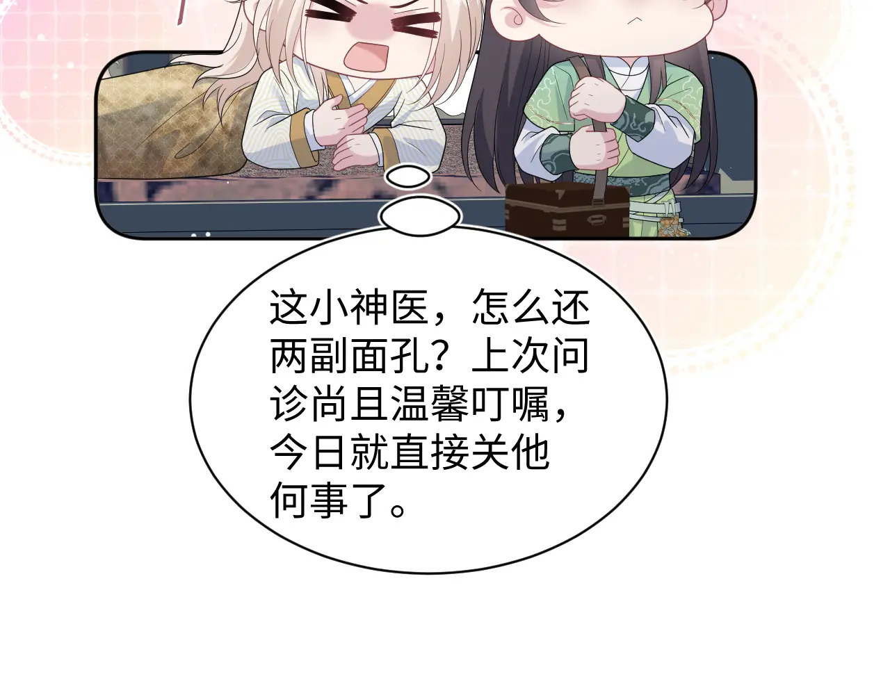 502 对待皇上也是霸气诊治 第61页