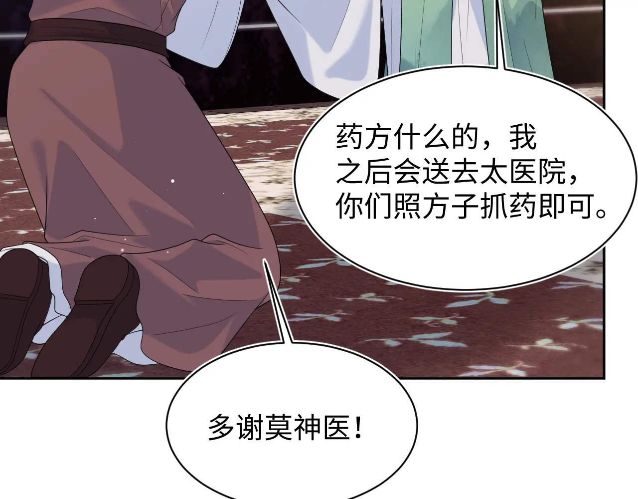 502 对待皇上也是霸气诊治 第64页
