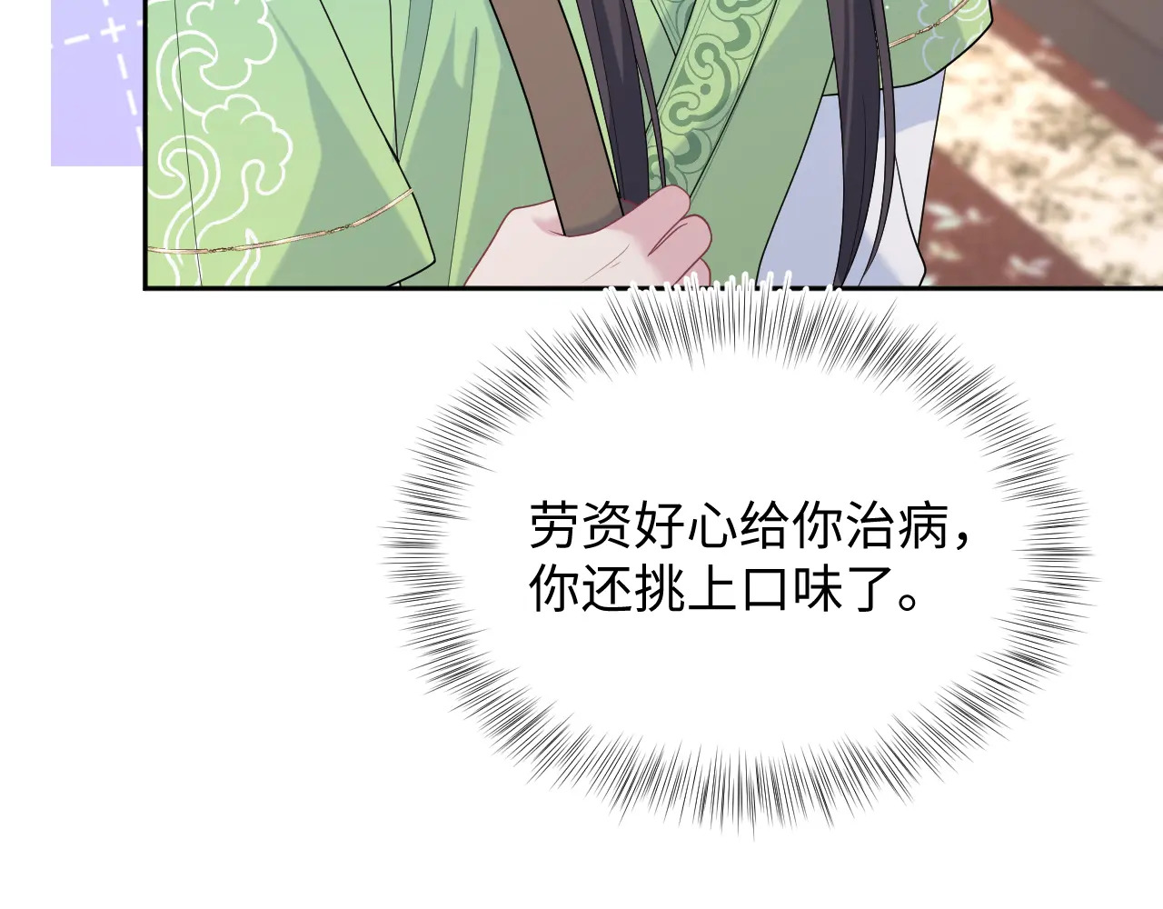 502 对待皇上也是霸气诊治 第69页