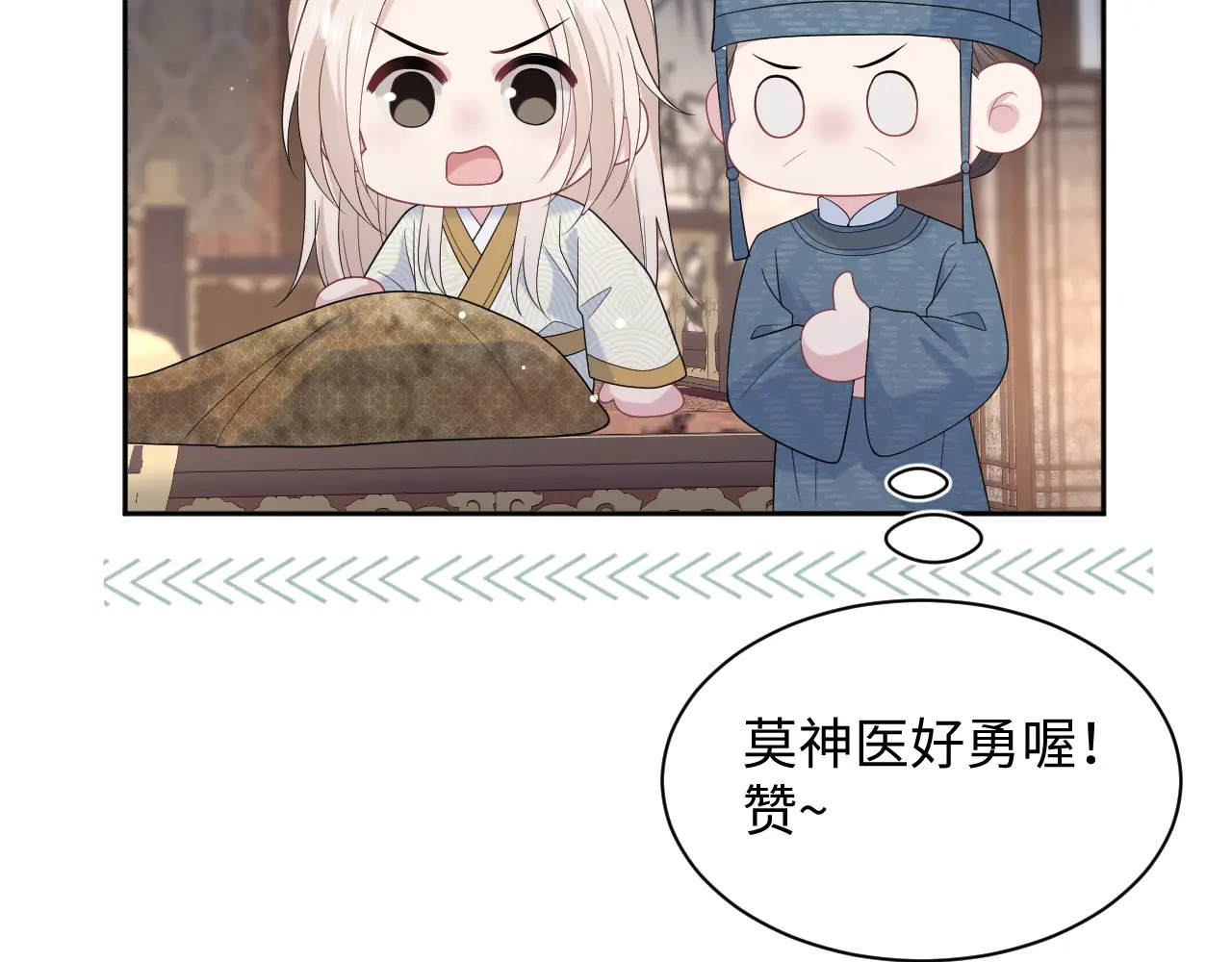 502 对待皇上也是霸气诊治 第71页