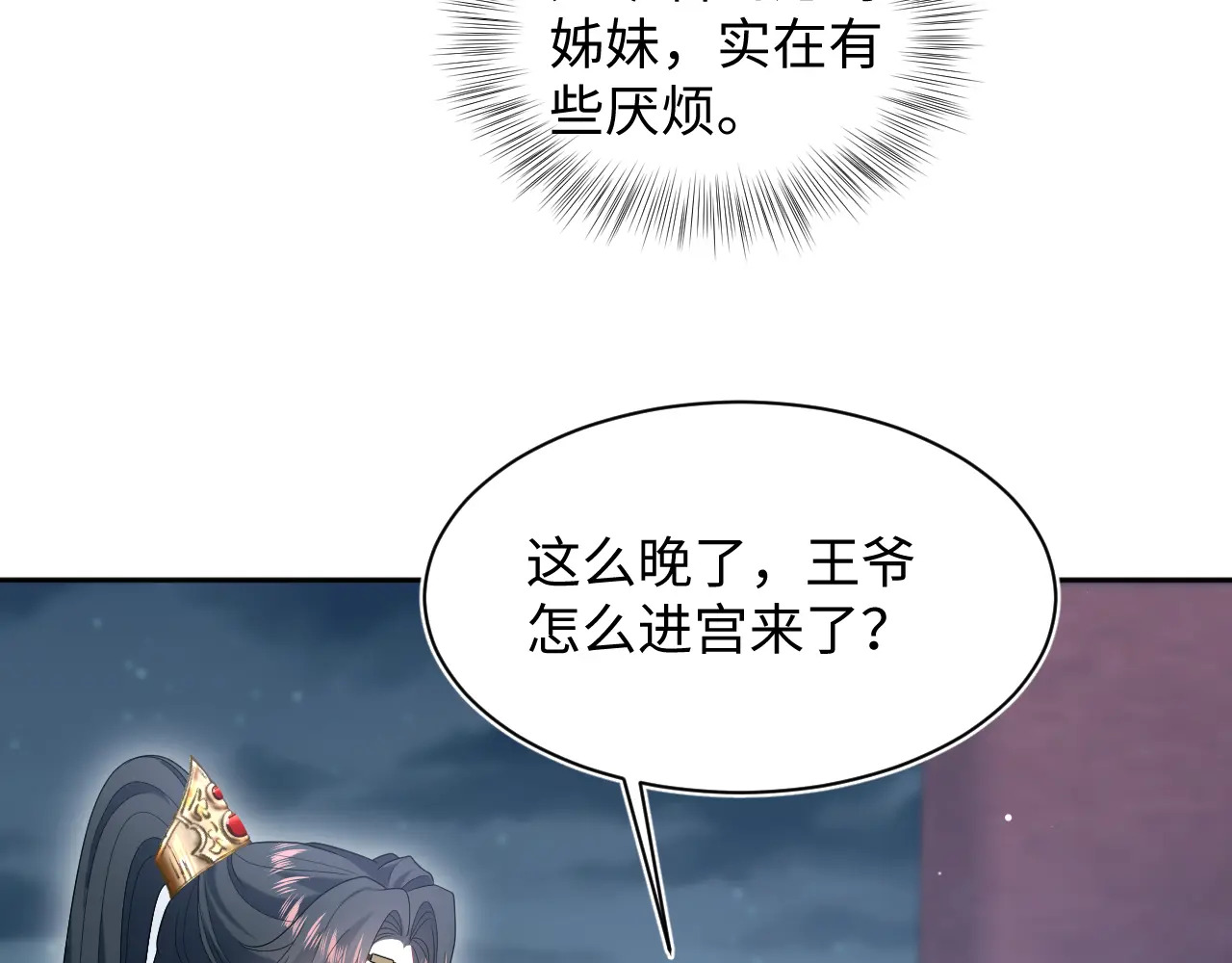 502 对待皇上也是霸气诊治 第83页
