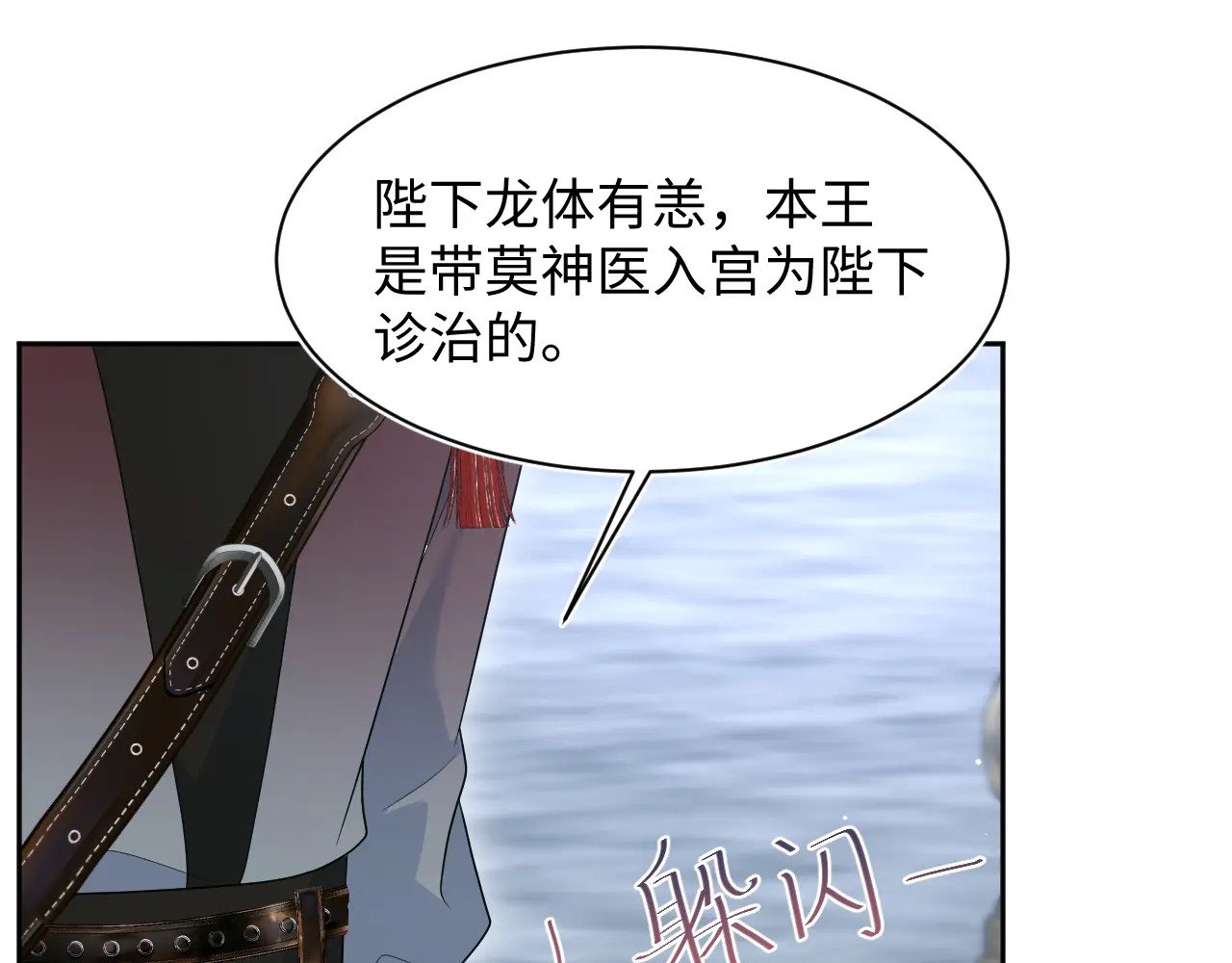502 对待皇上也是霸气诊治 第86页