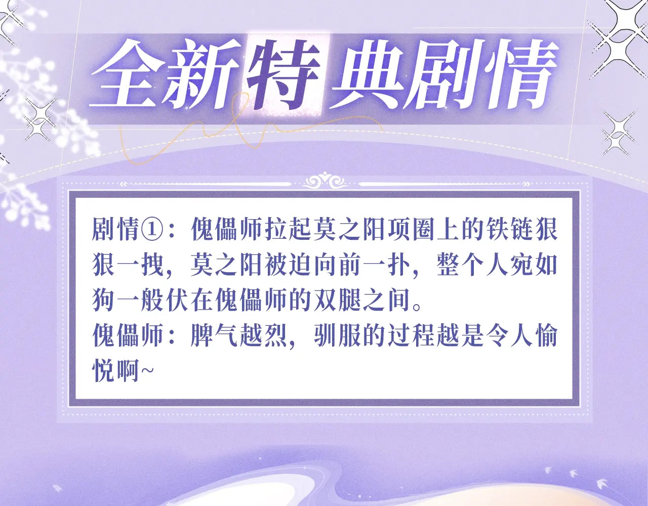特典预热：3月28日 祭品少年，共感沉沦 第5页