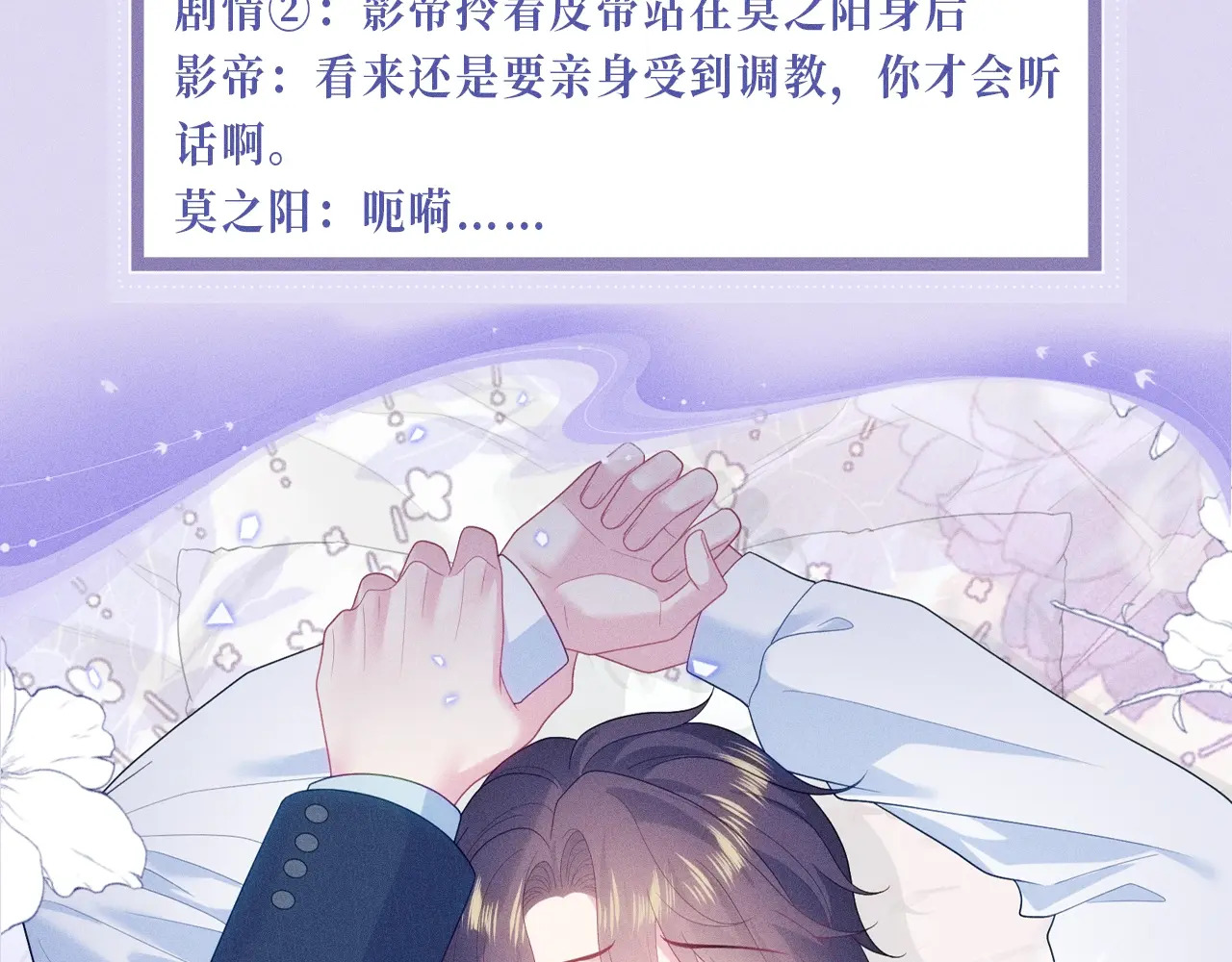 特典预热：3月28日 祭品少年，共感沉沦 第8页