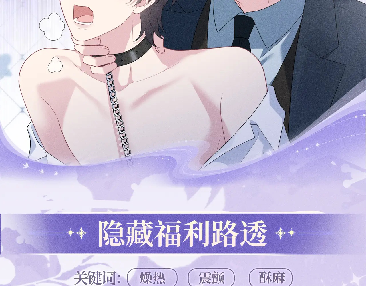 特典预热：3月28日 祭品少年，共感沉沦 第11页
