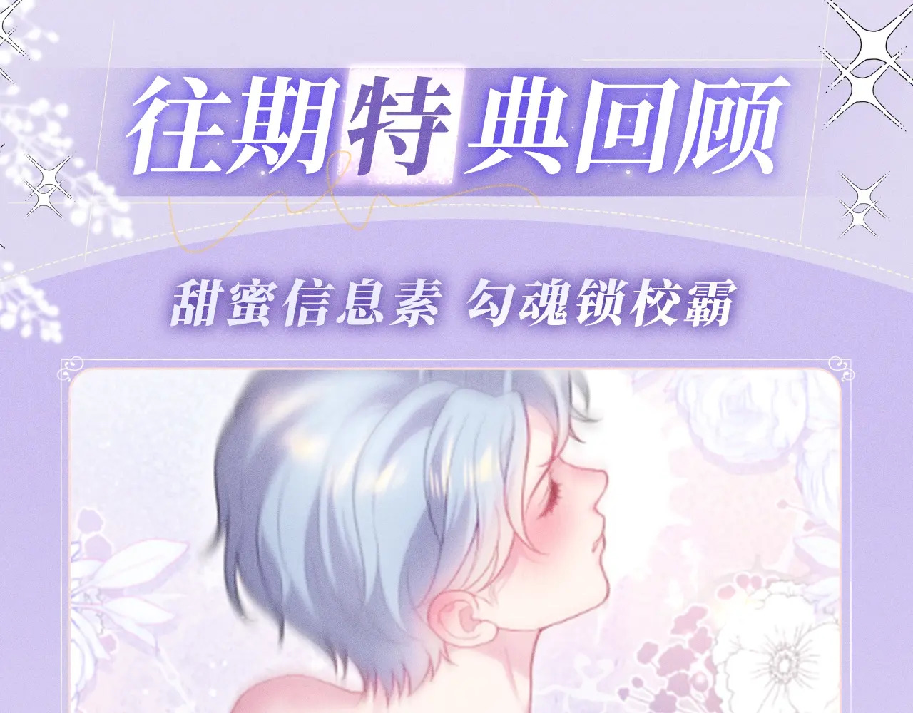 特典预热：3月28日 祭品少年，共感沉沦 第13页