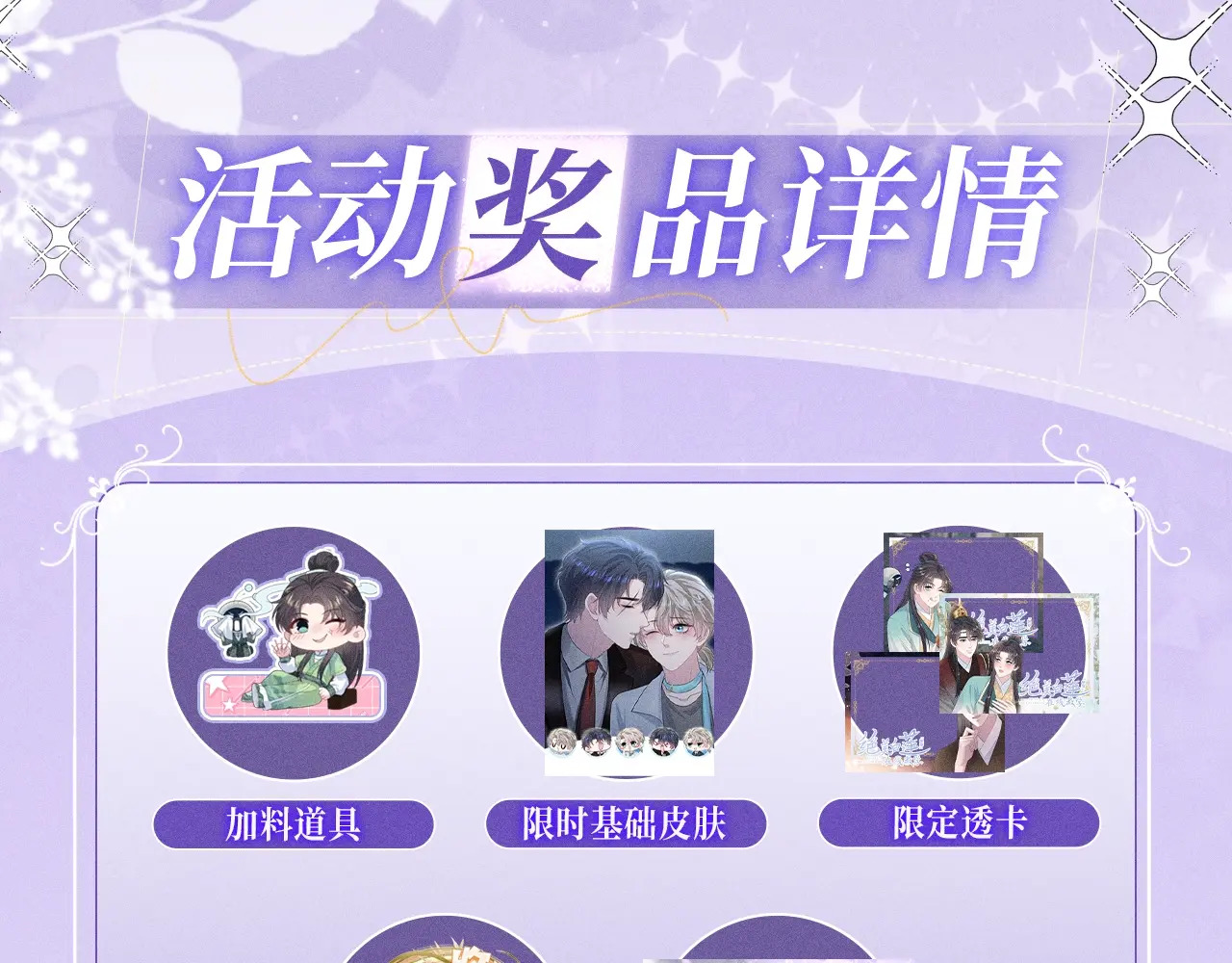 特典预热：3月28日 祭品少年，共感沉沦 第15页