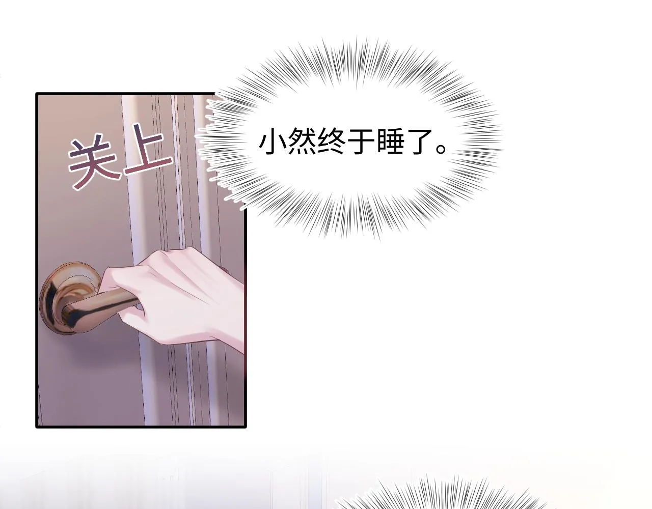 第79话 主动出击 第5页