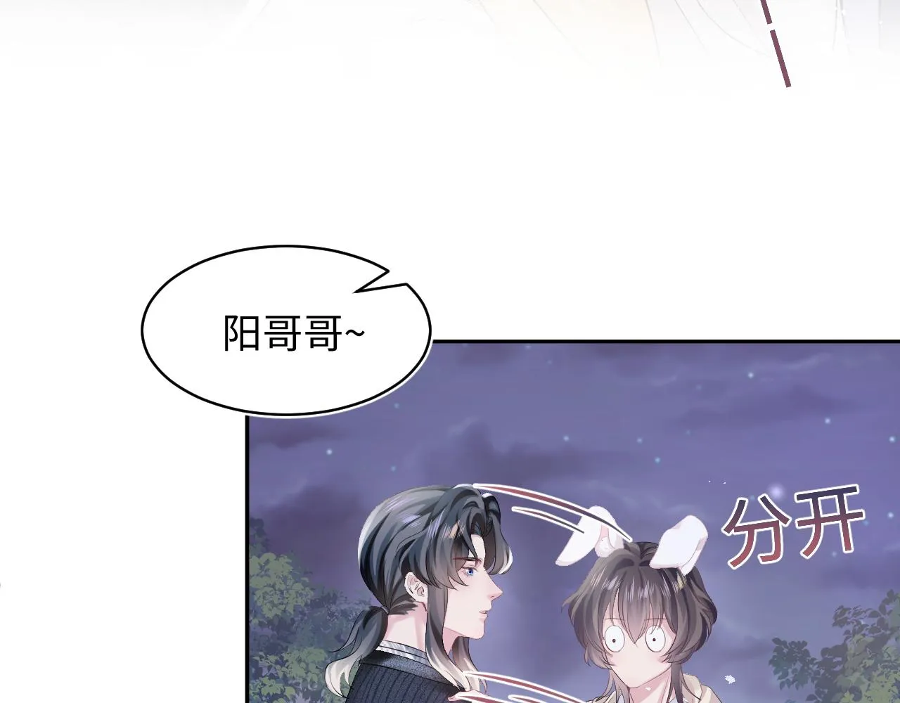 第79话 主动出击 第10页