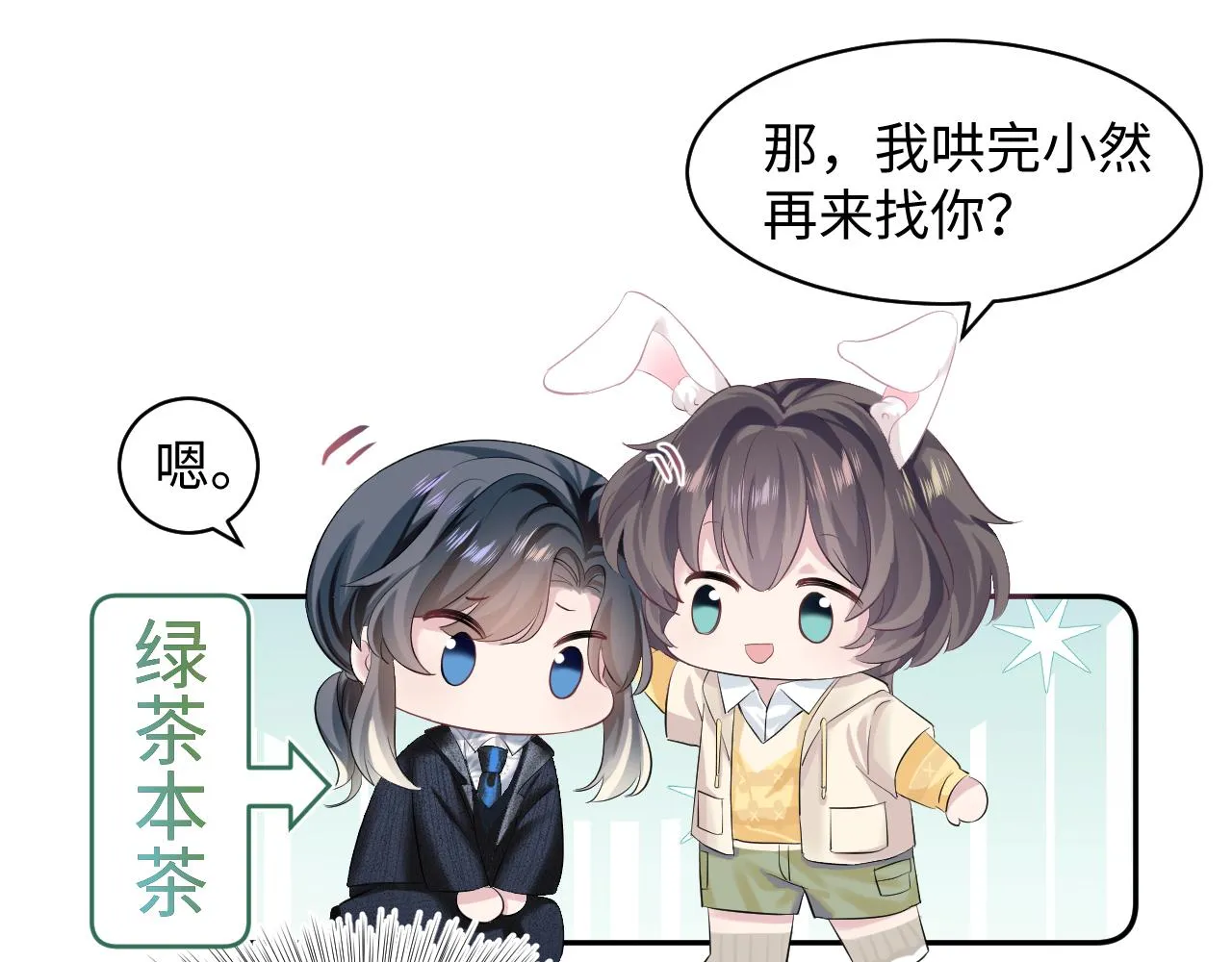 第79话 主动出击 第16页