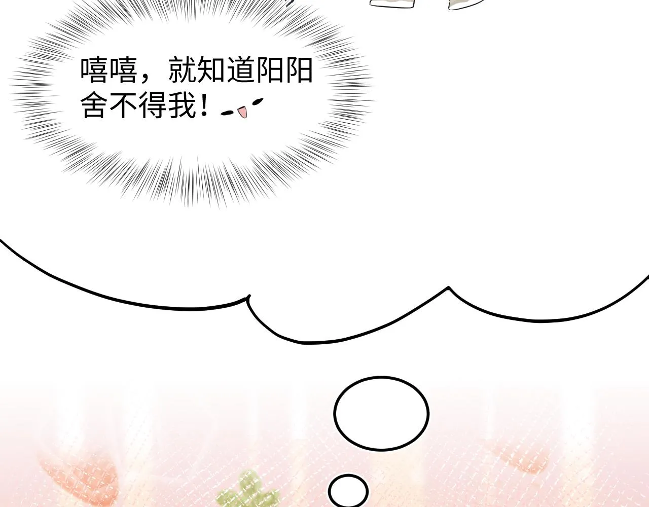 第79话 主动出击 第17页
