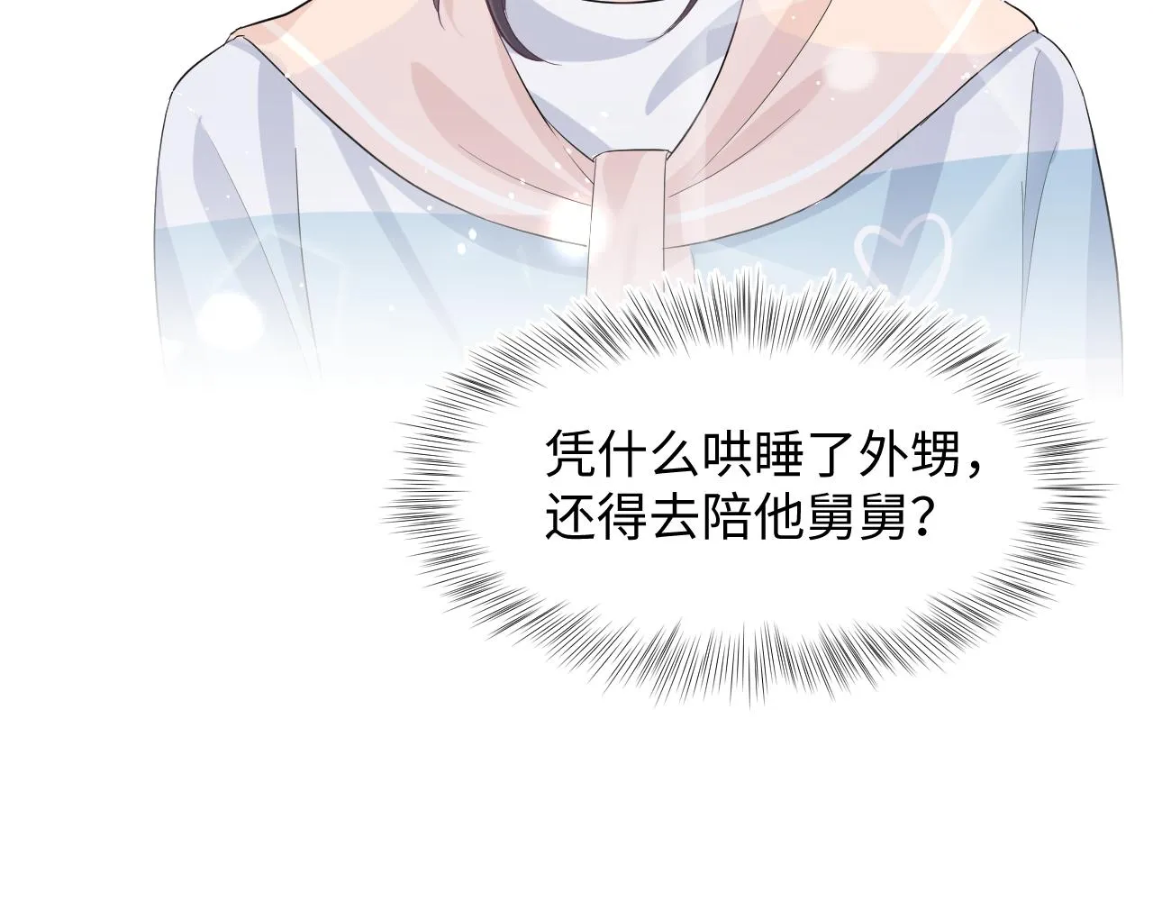 第79话 主动出击 第19页