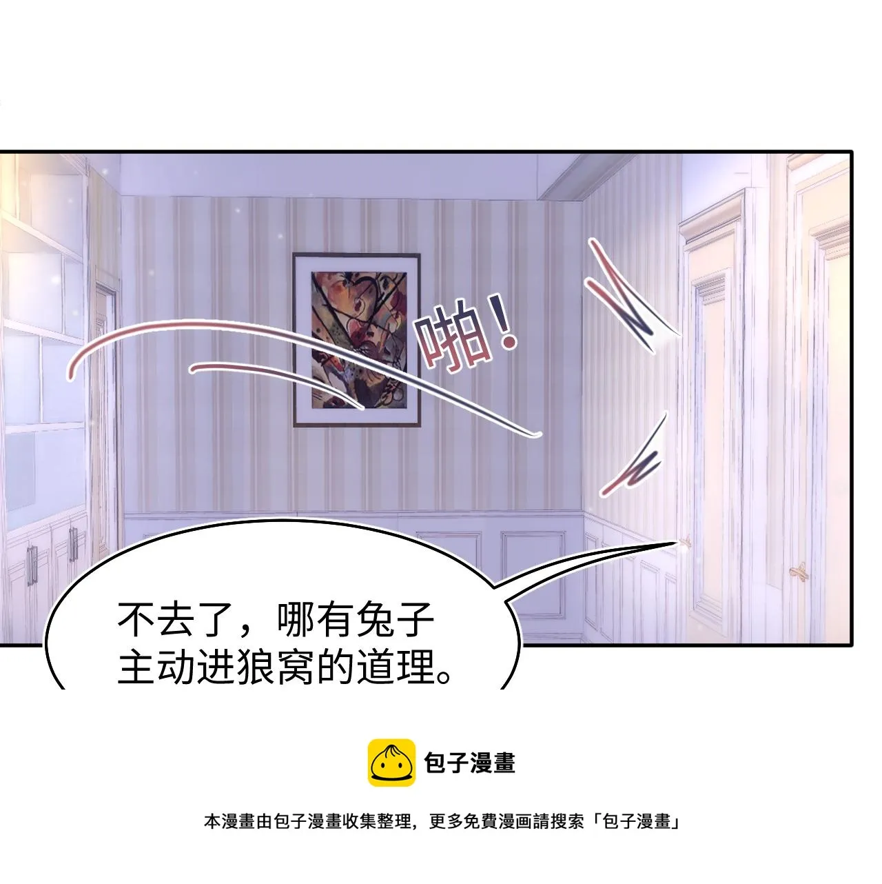 第79话 主动出击 第21页