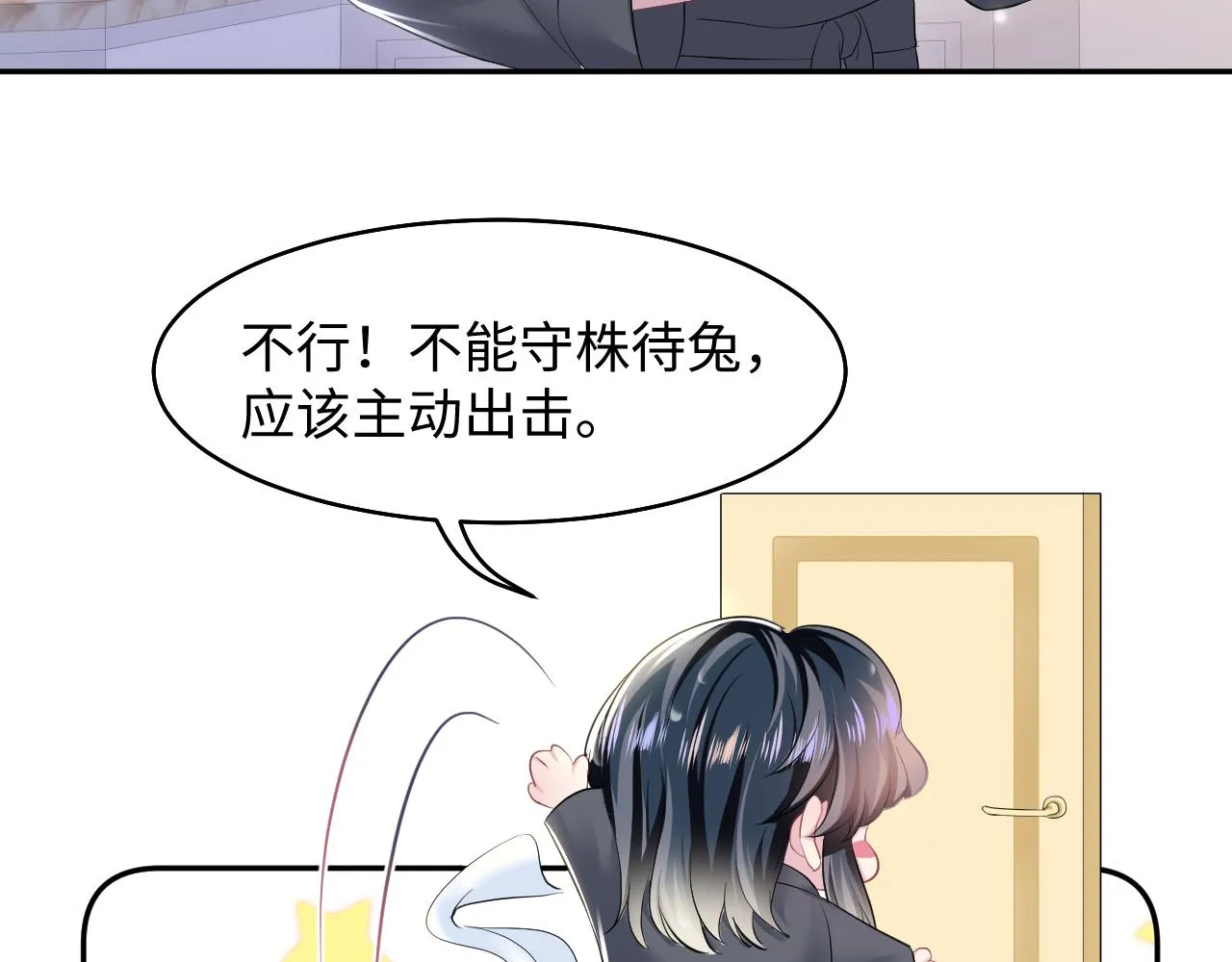第79话 主动出击 第24页