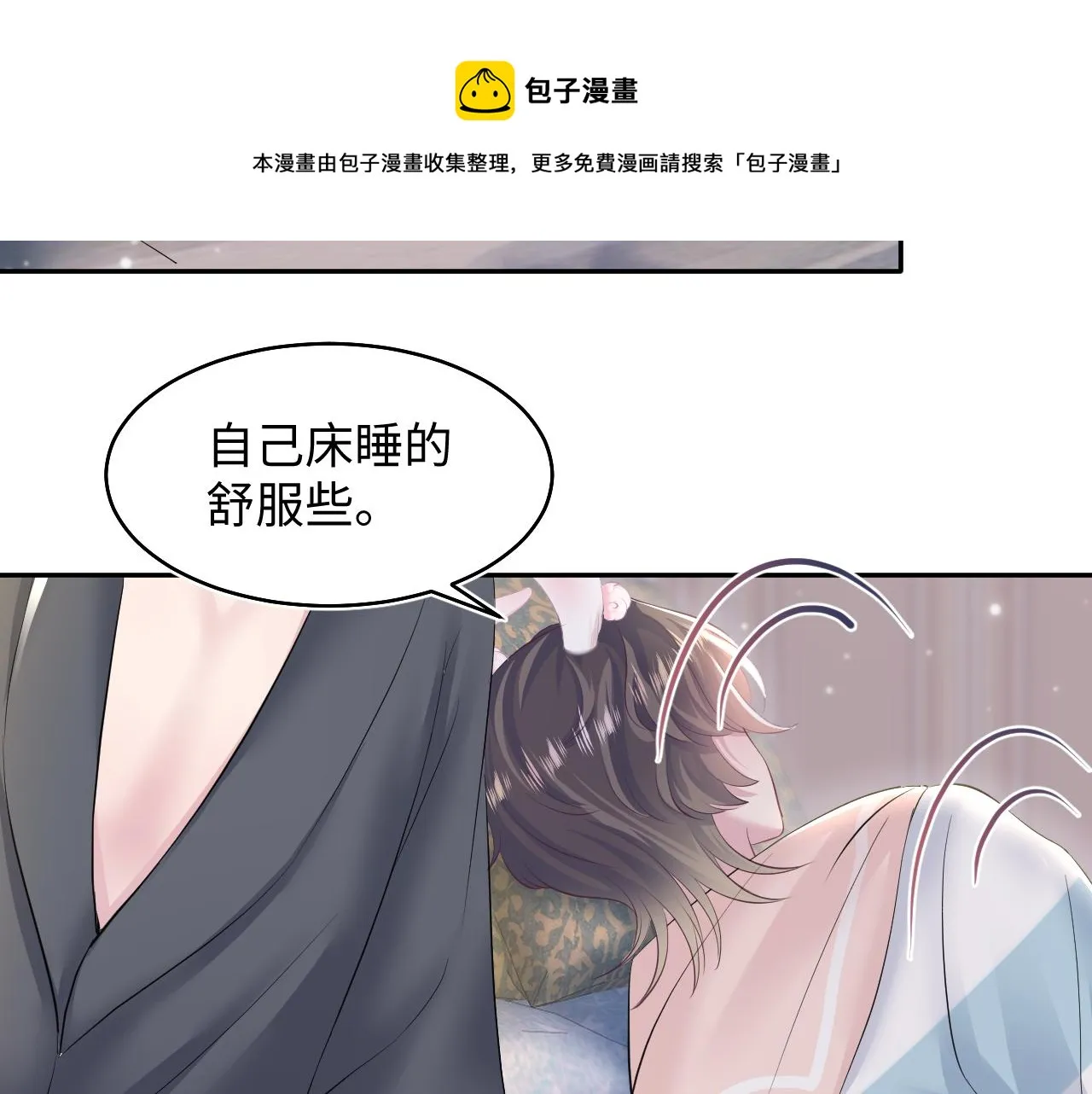 第79话 主动出击 第31页